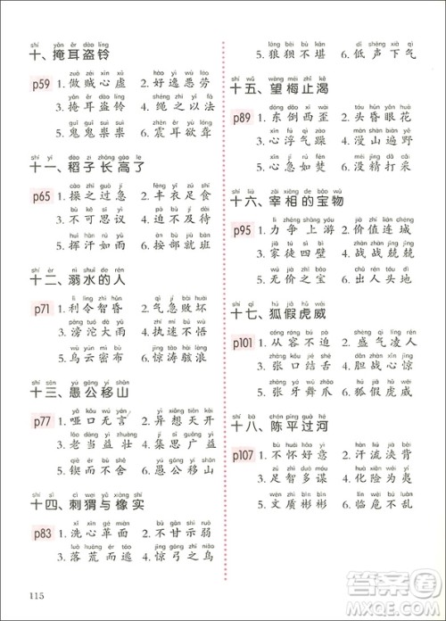 2018年二年级A版善用成语出口成章参考答案