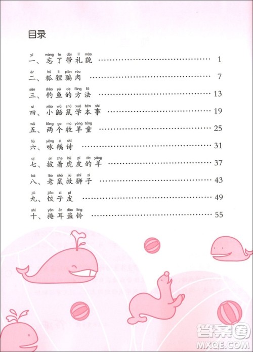 2018年二年级A版善用成语出口成章参考答案