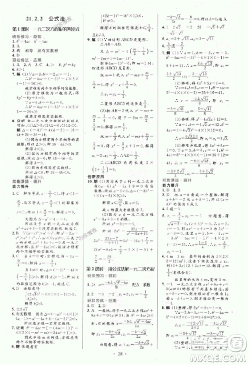 2018新版初中同步测控优化设计优化设计九年级数学全一册人教版答案 2018新版初中同步测控优化设计优化设计九年级数学全一册人教版答案