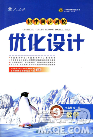 2018新版初中同步测控优化设计优化设计九年级数学全一册人教版答案 2018新版初中同步测控优化设计优化设计九年级数学全一册人教版答案