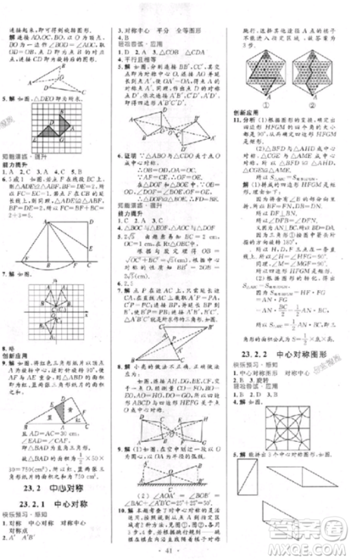 2018新版初中同步测控优化设计优化设计九年级数学全一册人教版答案 2018新版初中同步测控优化设计优化设计九年级数学全一册人教版答案