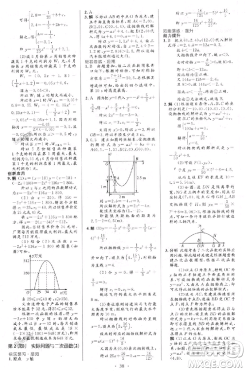 2018新版初中同步测控优化设计优化设计九年级数学全一册人教版答案 2018新版初中同步测控优化设计优化设计九年级数学全一册人教版答案