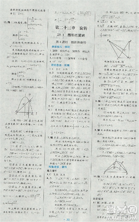 2018新版初中同步测控优化设计优化设计九年级数学全一册人教版答案 2018新版初中同步测控优化设计优化设计九年级数学全一册人教版答案