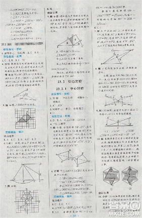 2018新版初中同步测控优化设计优化设计九年级数学全一册人教版答案 2018新版初中同步测控优化设计优化设计九年级数学全一册人教版答案