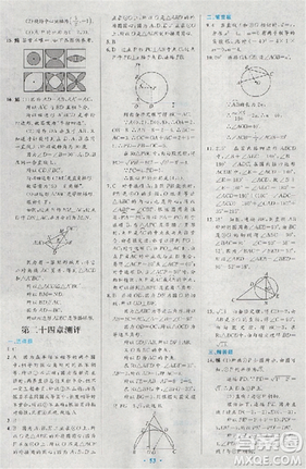 2018新版初中同步测控优化设计优化设计九年级数学全一册人教版答案 2018新版初中同步测控优化设计优化设计九年级数学全一册人教版答案