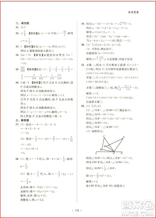 浙大优学初中数学考点分类全解2018七年级上册浙教版参考答案 浙大优学初中数学考点分类全解2018七年级上册浙教版参考答案