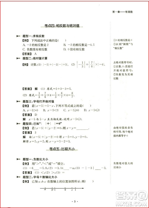 浙大优学初中数学考点分类全解2018七年级上册浙教版参考答案 浙大优学初中数学考点分类全解2018七年级上册浙教版参考答案