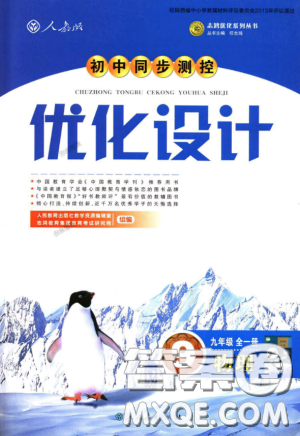 2018版初中同步测控优化设计九年级物理全一册人教版参考答案