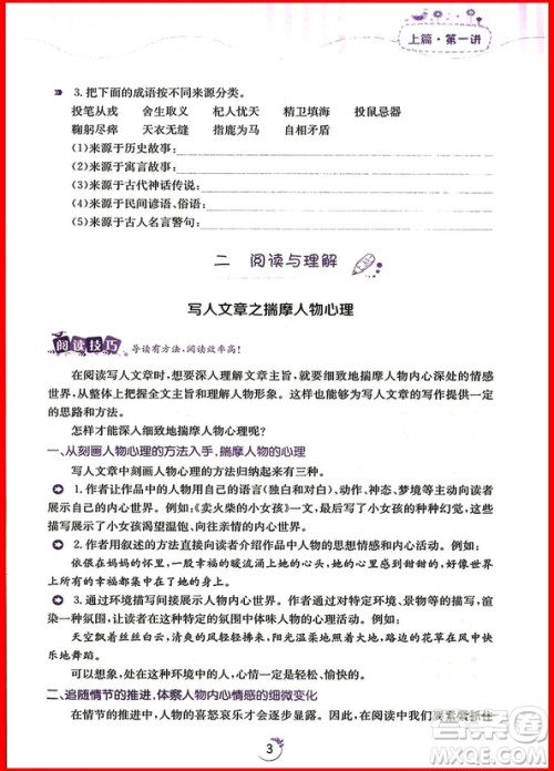 2018年小学语文举一反三读本A版五年级上册五年级 2018年小学语文举一反三读本A版五年级上册五年级