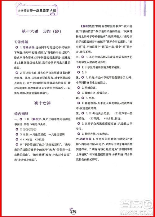 2018年小学语文举一反三读本A版五年级上册五年级 2018年小学语文举一反三读本A版五年级上册五年级