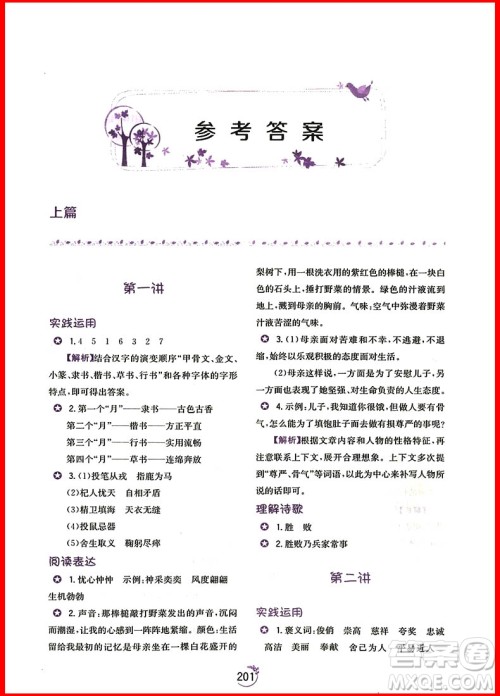 2018年小学语文举一反三读本A版五年级上册五年级 2018年小学语文举一反三读本A版五年级上册五年级