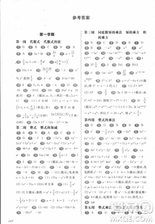 2018年华东师大版一课一练周周练增强版八年级数学上册参考答案 2018年华东师大版一课一练周周练增强版八年级数学上册参考答案