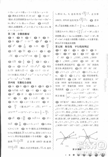 2018年华东师大版一课一练周周练增强版八年级数学上册参考答案 2018年华东师大版一课一练周周练增强版八年级数学上册参考答案
