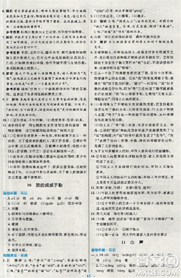 2018新版初中同步测控优化设计九年级语文全一册人教版答案