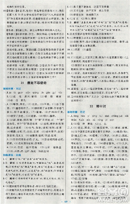 2018新版初中同步测控优化设计九年级语文全一册人教版答案 2018新版初中同步测控优化设计九年级语文全一册人教版答案