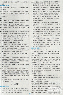 2018新版初中同步测控优化设计九年级语文全一册人教版答案 2018新版初中同步测控优化设计九年级语文全一册人教版答案
