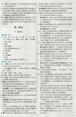 2018新版初中同步测控优化设计九年级语文全一册人教版答案