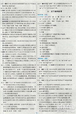 2018新版初中同步测控优化设计九年级语文全一册人教版答案