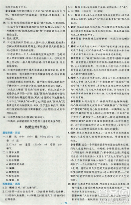 2018新版初中同步测控优化设计九年级语文全一册人教版答案