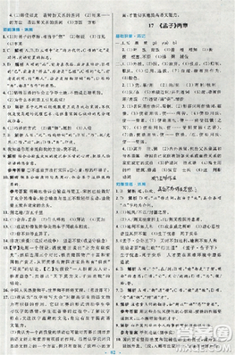 2018新版初中同步测控优化设计九年级语文全一册人教版答案 2018新版初中同步测控优化设计九年级语文全一册人教版答案