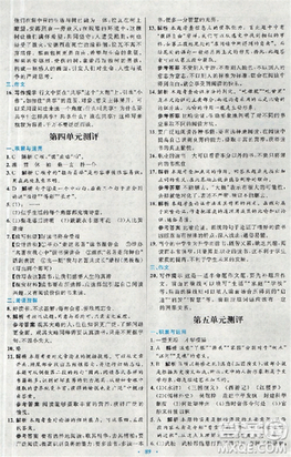 2018新版初中同步测控优化设计九年级语文全一册人教版答案