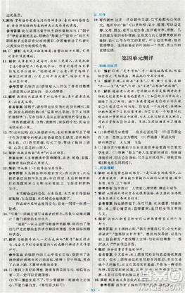 2018新版初中同步测控优化设计九年级语文全一册人教版答案 2018新版初中同步测控优化设计九年级语文全一册人教版答案