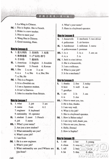 2018外研版新概念英语一课一练1乔鑫主编南京大学出版社参考答案 2018外研版新概念英语一课一练1乔鑫主编南京大学出版社参考答案