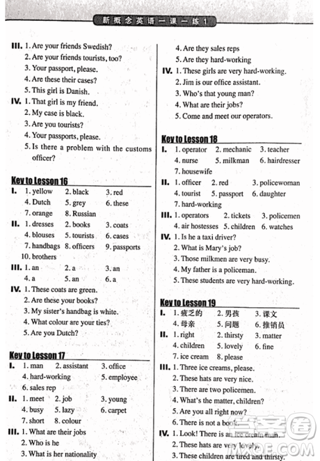 2018外研版新概念英语一课一练1乔鑫主编南京大学出版社参考答案 2018外研版新概念英语一课一练1乔鑫主编南京大学出版社参考答案