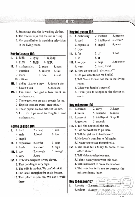 2018外研版新概念英语一课一练1乔鑫主编南京大学出版社参考答案 2018外研版新概念英语一课一练1乔鑫主编南京大学出版社参考答案