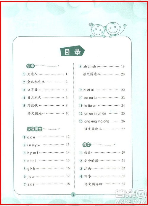 2018年举一反三写字高手一年级上册语文参考答案 2018年举一反三写字高手一年级上册语文参考答案