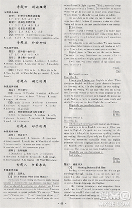 初中总复习优化设计2018人教版英语参考答案