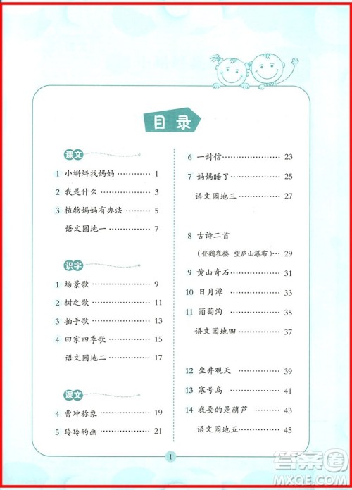 2018年二年级上册语文举一反三写字高手参考答案 2018年二年级上册语文举一反三写字高手参考答案