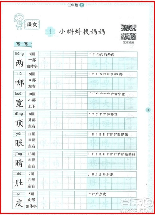 2018年二年级上册语文举一反三写字高手参考答案 2018年二年级上册语文举一反三写字高手参考答案