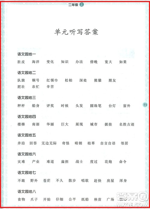 2018年二年级上册语文举一反三写字高手参考答案 2018年二年级上册语文举一反三写字高手参考答案