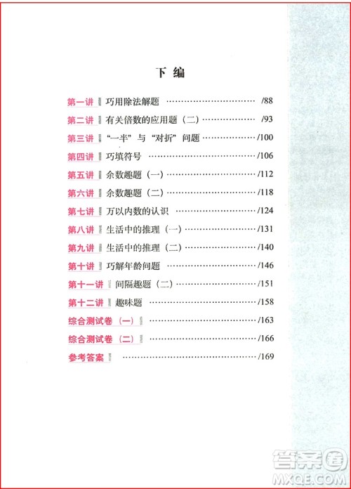 2018年从课本到奥数难题点拨小学二年级全新升级版参考答案