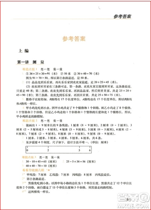 2018年从课本到奥数难题点拨小学二年级全新升级版参考答案