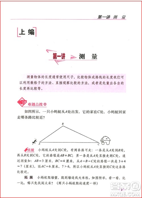 2018年从课本到奥数难题点拨小学二年级全新升级版参考答案