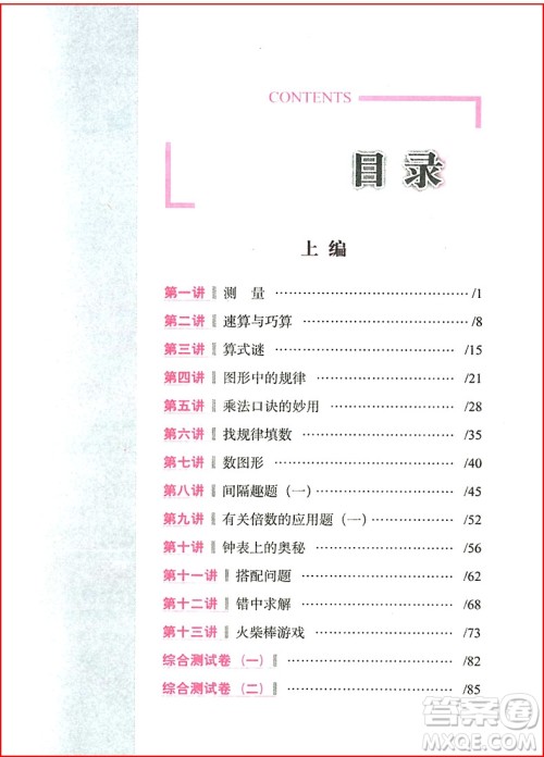 2018年从课本到奥数难题点拨小学二年级全新升级版参考答案