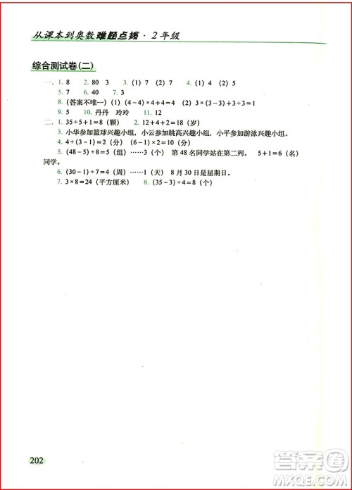 2018年从课本到奥数难题点拨小学二年级全新升级版参考答案