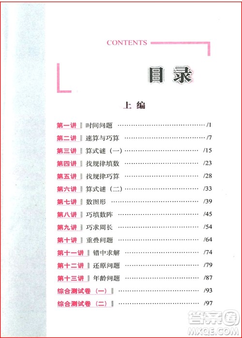 2018年全新升级版从课本到奥数难题点拨三年级参考答案 2018年全新升级版从课本到奥数难题点拨三年级参考答案