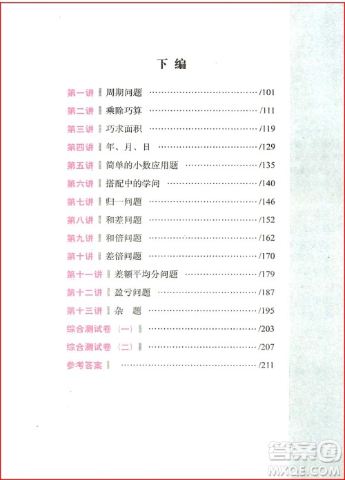 2018年全新升级版从课本到奥数难题点拨三年级参考答案 2018年全新升级版从课本到奥数难题点拨三年级参考答案