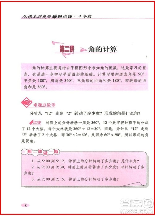 2018年全新升级版从课本到奥数难题点拨四年级参考答案 2018年全新升级版从课本到奥数难题点拨四年级参考答案