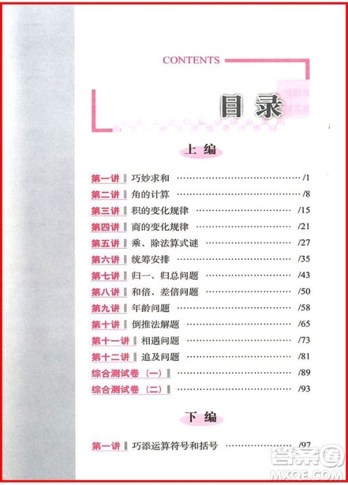 2018年全新升级版从课本到奥数难题点拨四年级参考答案 2018年全新升级版从课本到奥数难题点拨四年级参考答案