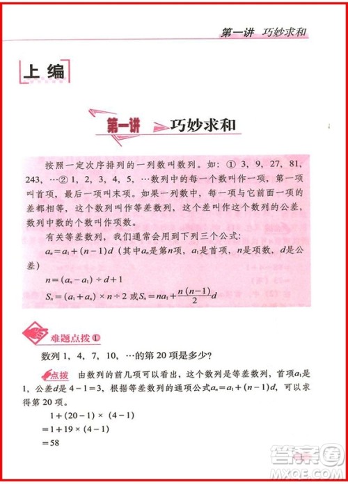 2018年全新升级版从课本到奥数难题点拨四年级参考答案 2018年全新升级版从课本到奥数难题点拨四年级参考答案