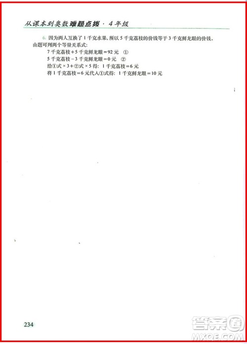 2018年全新升级版从课本到奥数难题点拨四年级参考答案 2018年全新升级版从课本到奥数难题点拨四年级参考答案