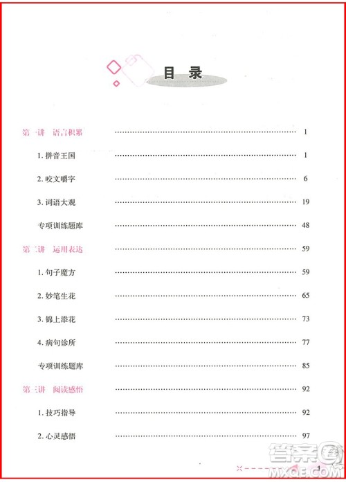 2018年小学语文培优举一反三四年级参考答案 2018年小学语文培优举一反三四年级参考答案