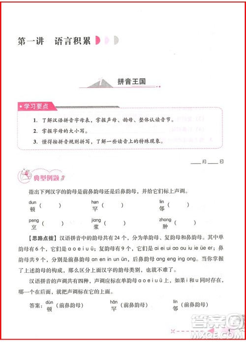 2018年小学语文培优举一反三四年级参考答案 2018年小学语文培优举一反三四年级参考答案