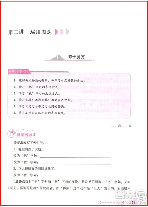 2018年小学语文培优举一反三四年级参考答案 2018年小学语文培优举一反三四年级参考答案