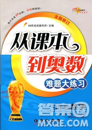 2018年从课本到奥数难题大练习3年级数学参考答案