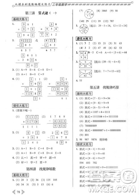 2018年从课本到奥数难题大练习3年级数学参考答案 2018年从课本到奥数难题大练习3年级数学参考答案